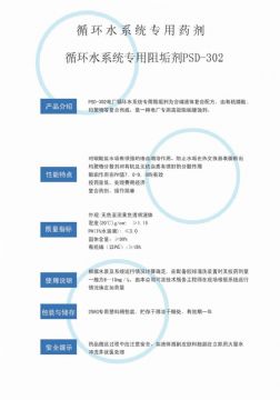 點擊查看詳細信息<br>標題：反滲透阻垢劑PSD-302 閱讀次數：4115